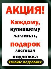 Ламинат Ламинат